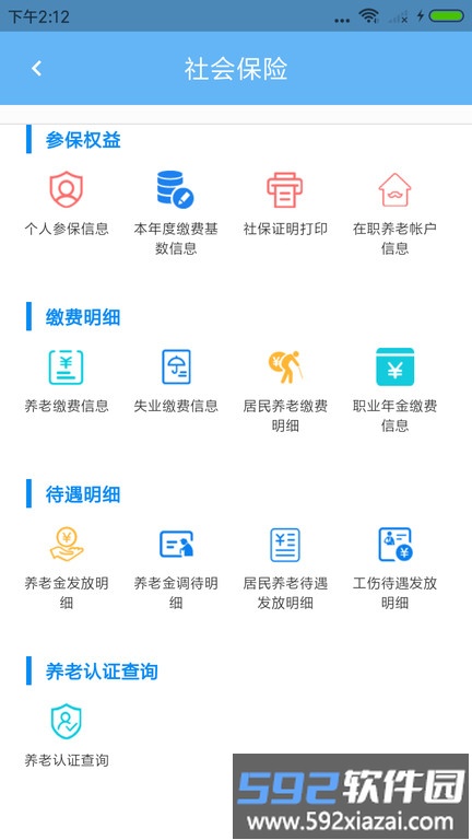 青岛智慧人社最新版截图2
