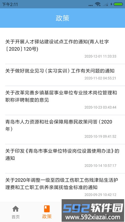 青岛智慧人社最新版截图3