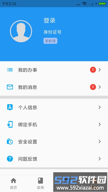 青岛智慧人社最新版截图4