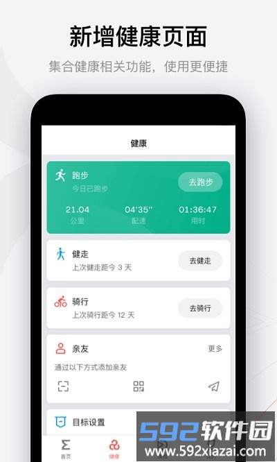 zepp手表官方版截图1