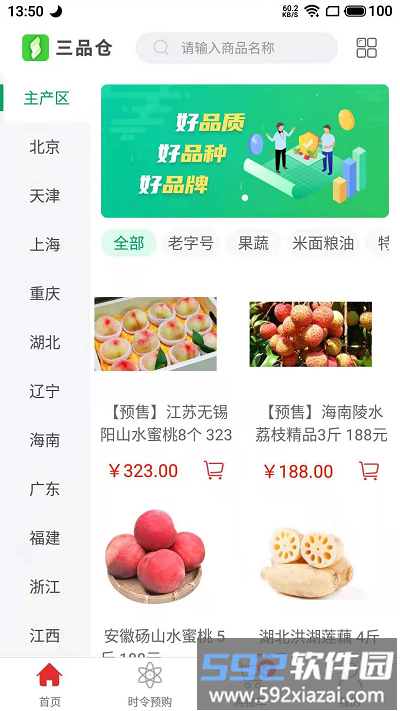 三品仓app截图1