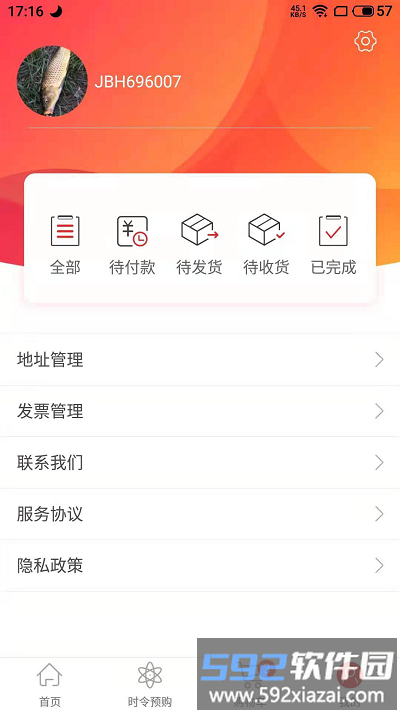 三品仓app截图4