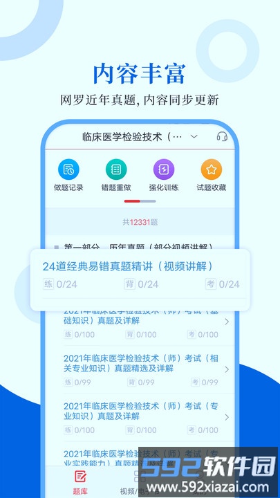 临床医学检验圣题库最新版截图1