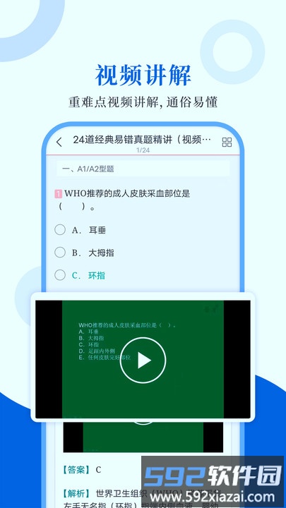 临床医学检验圣题库最新版截图2