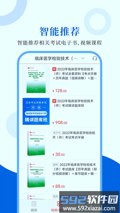 临床医学检验圣题库最新版截图3