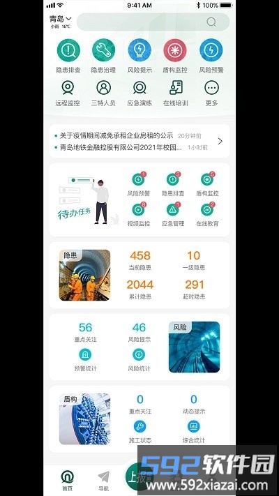 青铁监控app截图1