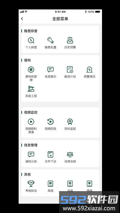 青铁监控app截图3