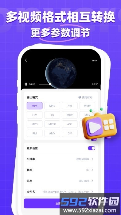 万能格式转换器app截图1