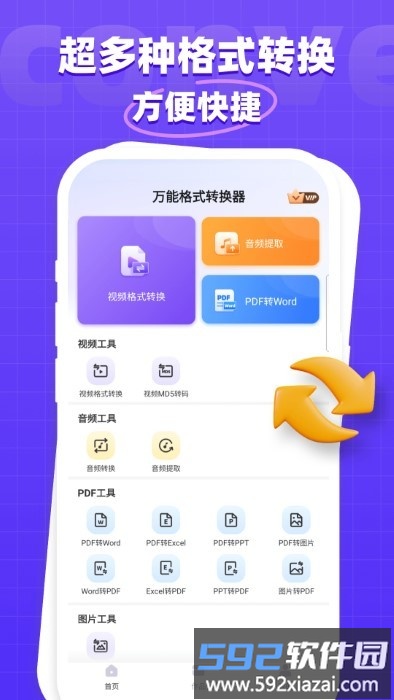 万能格式转换器app截图3