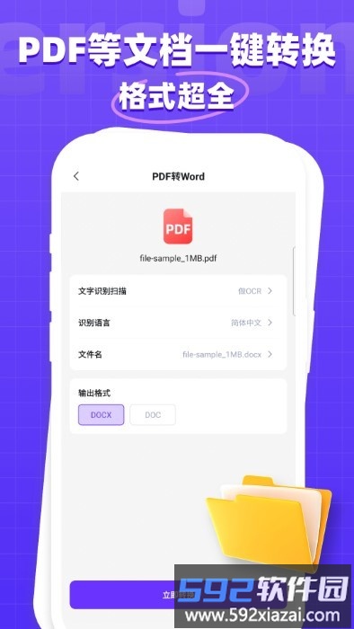 万能格式转换器app截图4
