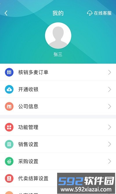 芝麻地saas软件(改名芝麻地柜台端)截图1