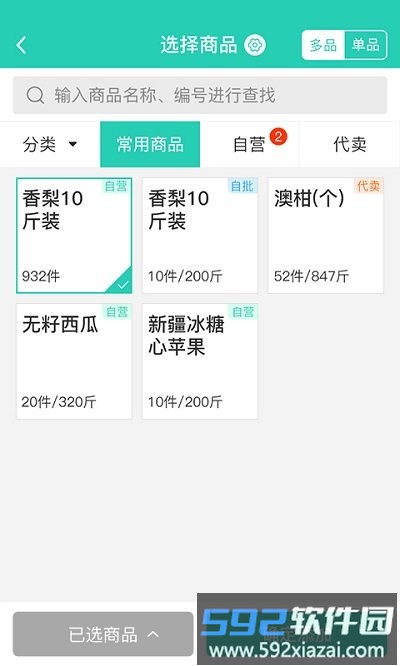 芝麻地saas软件(改名芝麻地柜台端)截图3