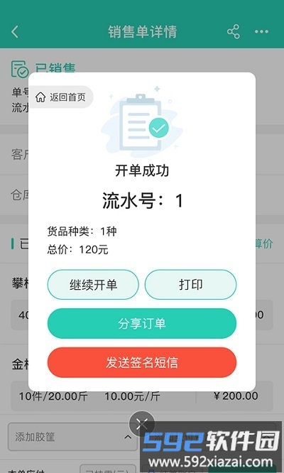 芝麻地saas软件(改名芝麻地柜台端)截图4