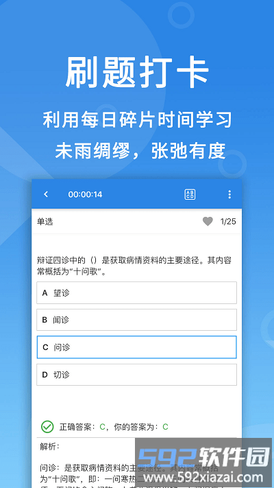 微易用护师医考题库app截图3