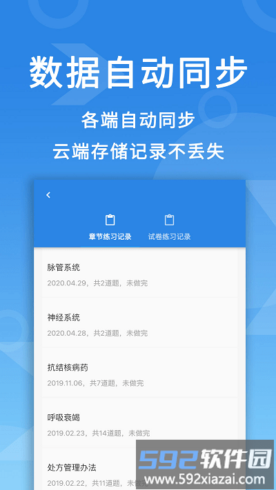 微易用护师医考题库app截图4