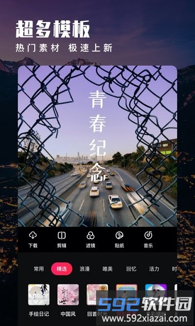 爱剪辑手机版app截图4