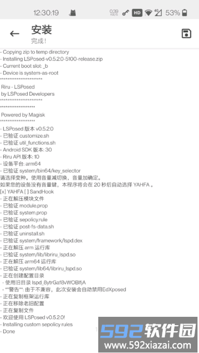 lsp框架安装包(lsposed)截图3