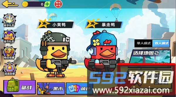 双人鸭鸭搜打撤