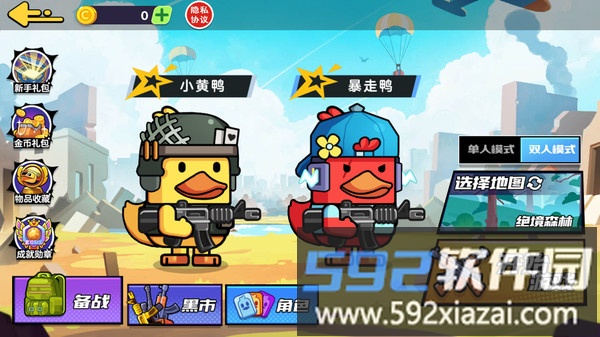 双人鸭鸭搜打撤截图3