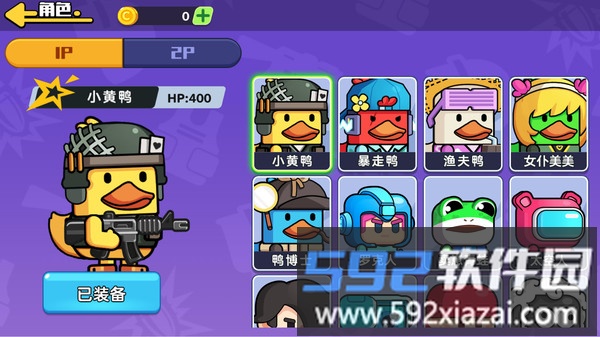 双人鸭鸭搜打撤截图4