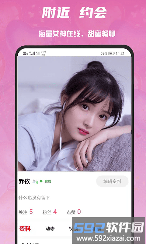 心语交友app截图1