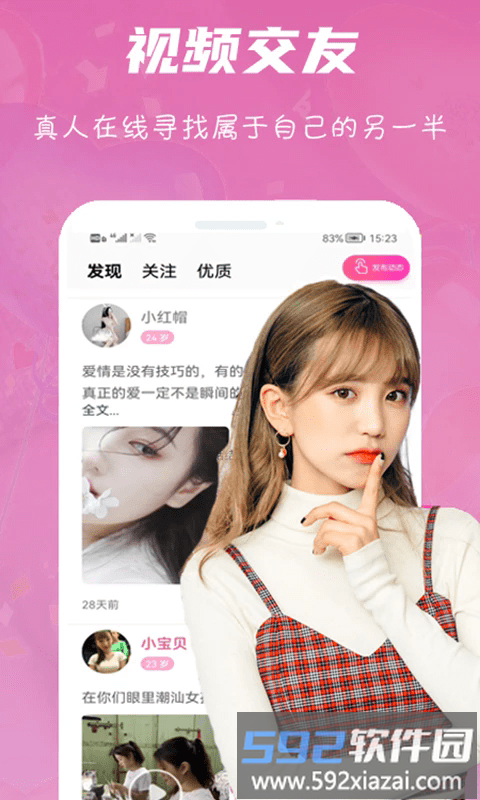 心语交友app截图2