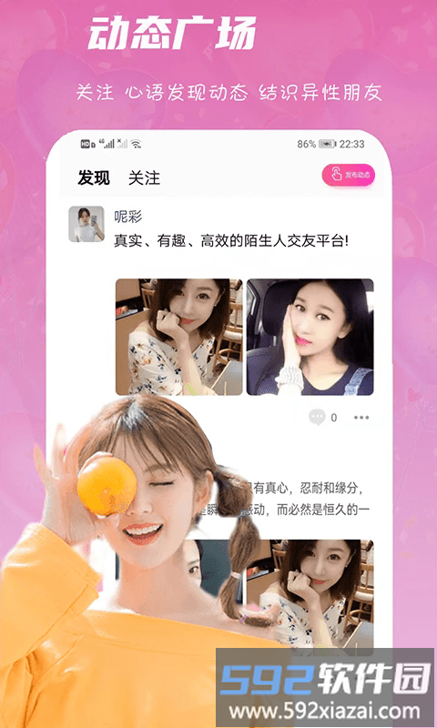 心语交友app截图3
