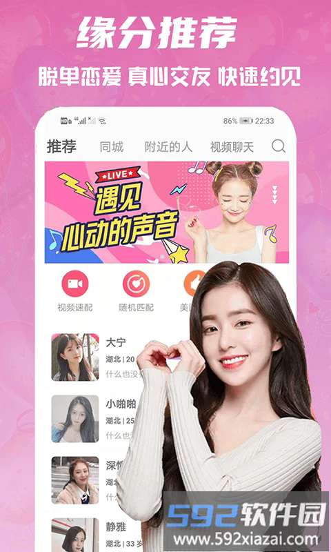 心语交友app截图4