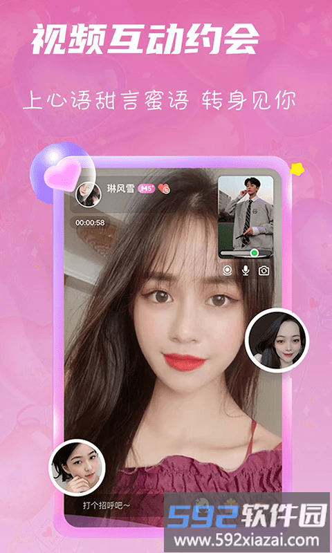 心语交友app截图5