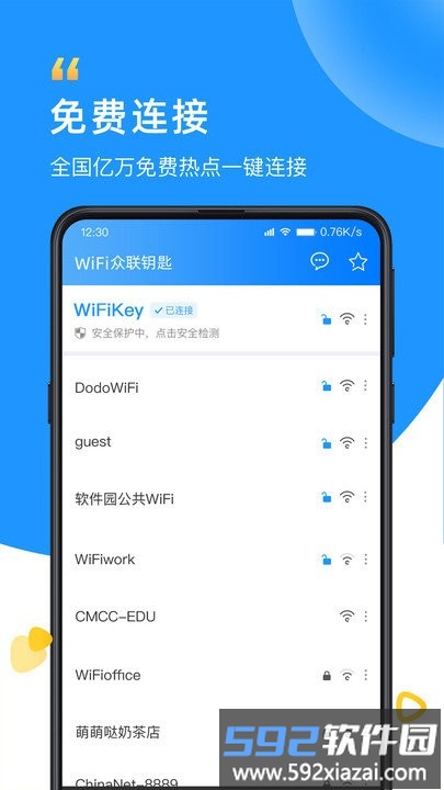 wifi众联钥匙app截图1