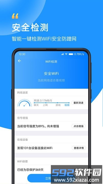 wifi众联钥匙app截图3