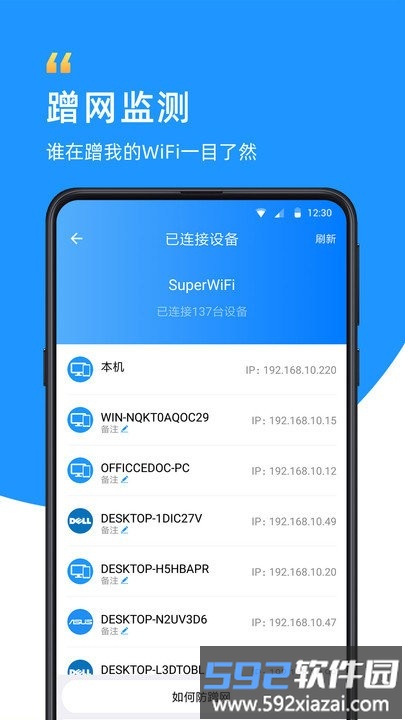 wifi众联钥匙app截图5