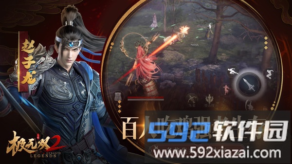 极无双2截图3