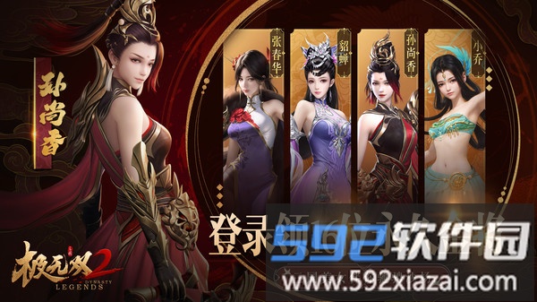 极无双2截图4