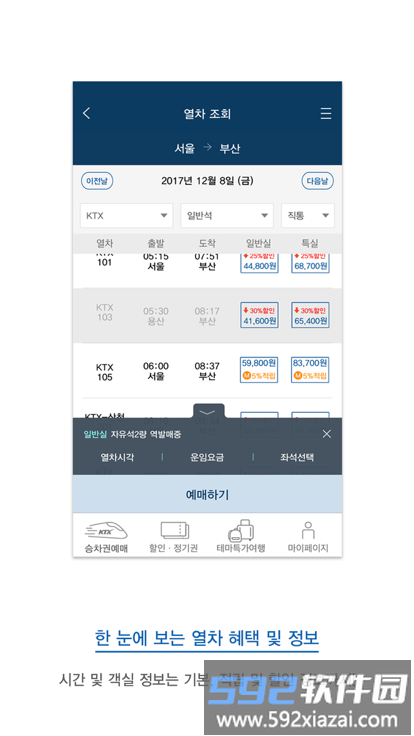 korailtalk app(코레일톡)截图1