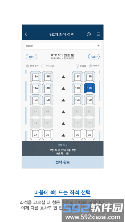 korailtalk app(코레일톡)截图2