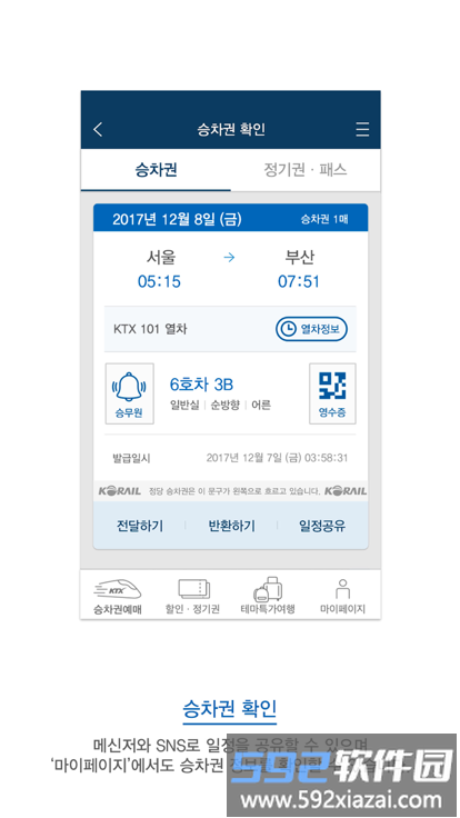 korailtalk app(코레일톡)截图3
