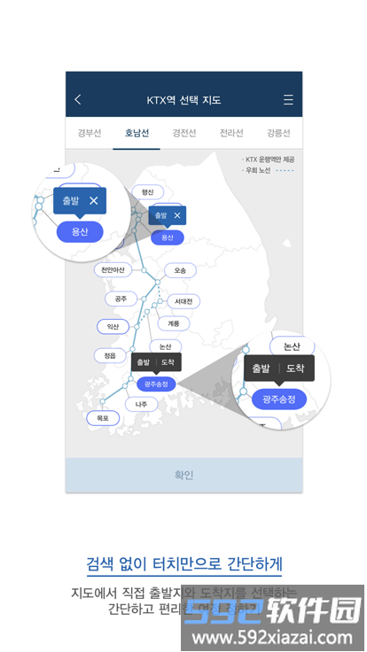 korailtalk app(코레일톡)截图4