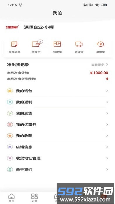 深晖订货商城app截图1