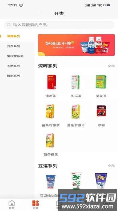 深晖订货商城app截图2