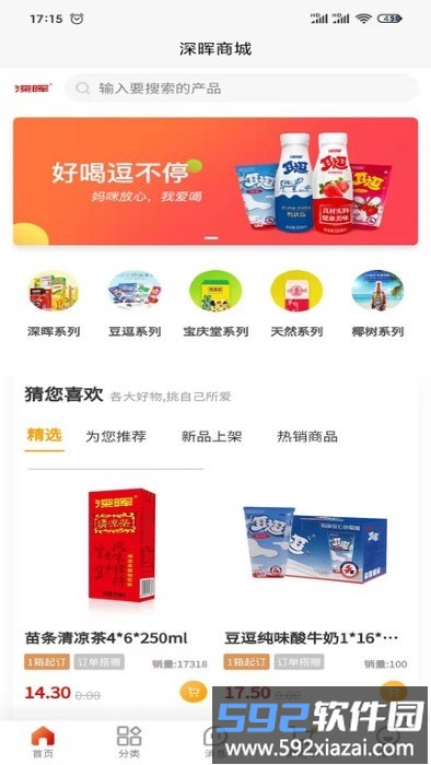 深晖订货商城app截图3