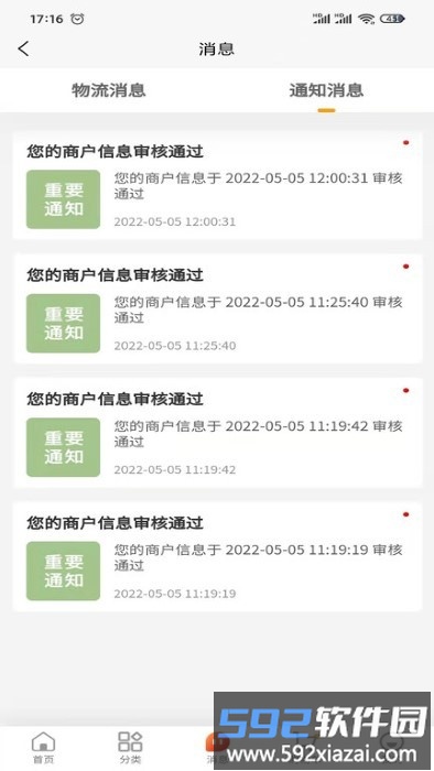深晖订货商城app截图4
