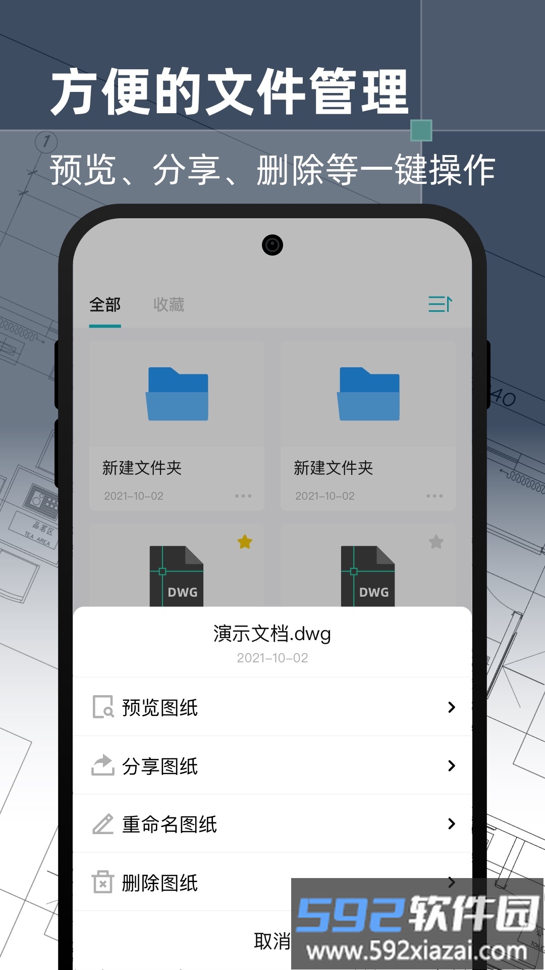 cad手机精准看图app截图1