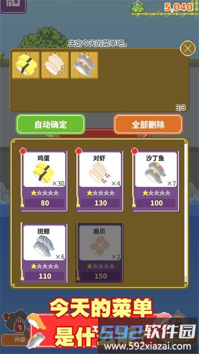 寿司小摊最新版截图4
