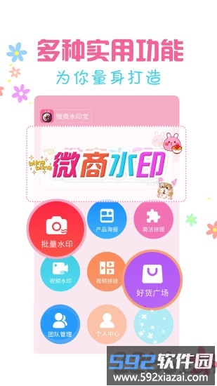 微商水印王软件截图1