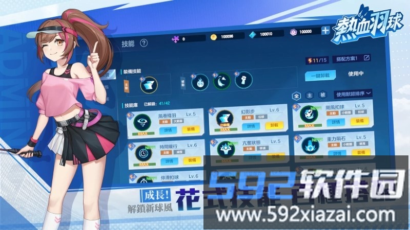 热血羽球游戏截图3
