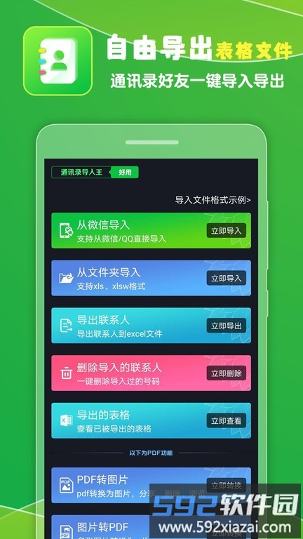 通讯录导入王app