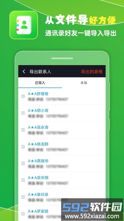 通讯录导入王app截图2