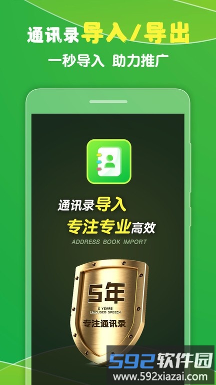 通讯录导入王app截图3