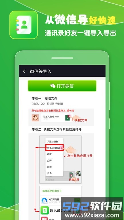 通讯录导入王app截图4
